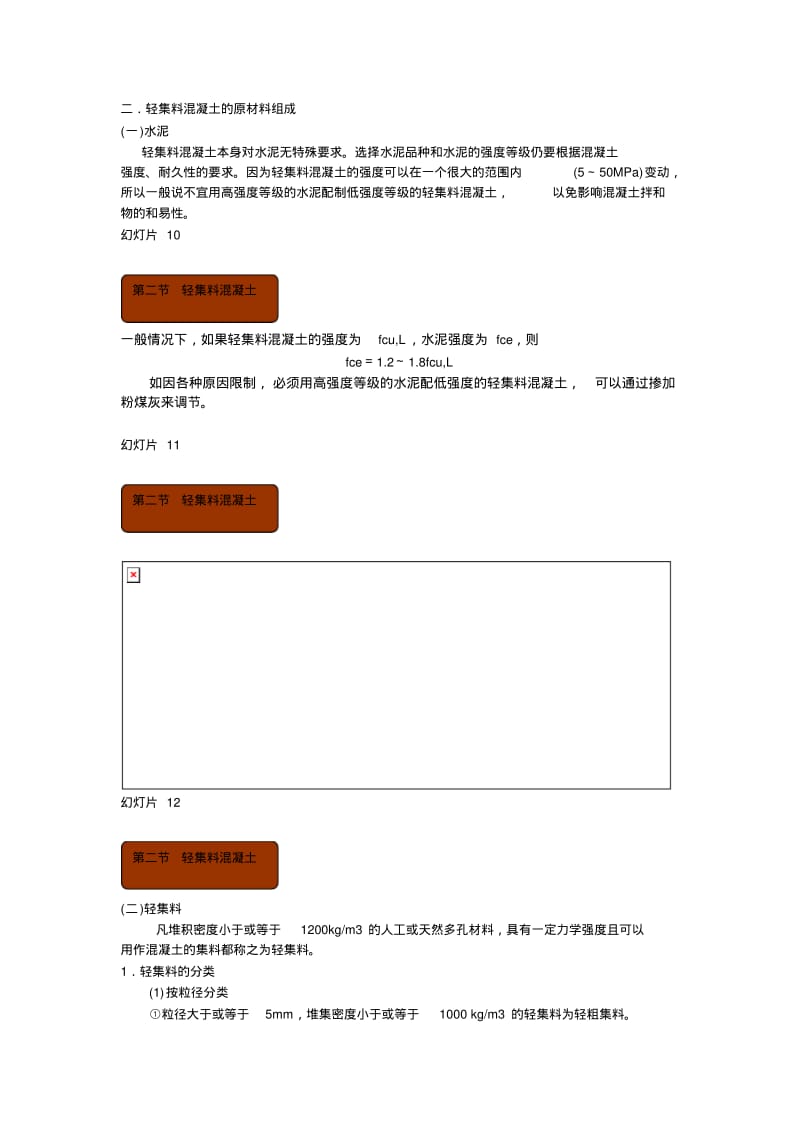 轻骨料混凝土解析.pdf_第3页