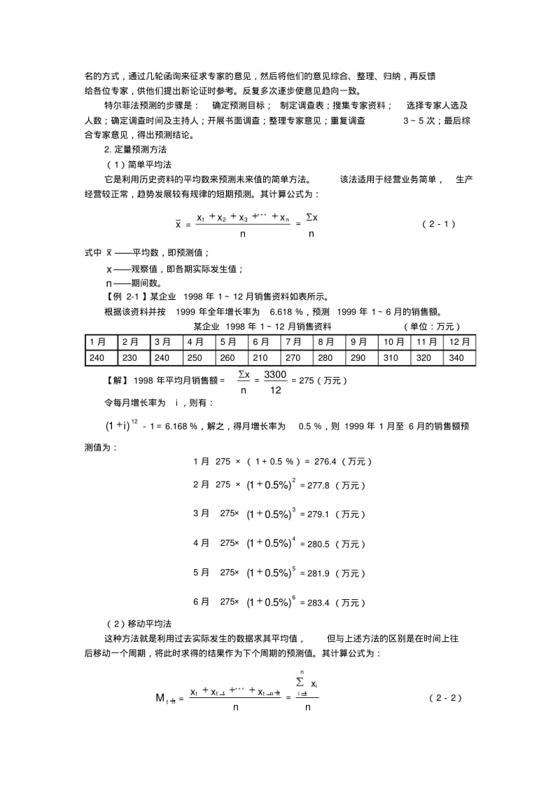 预测和决策方法解析.pdf_第2页