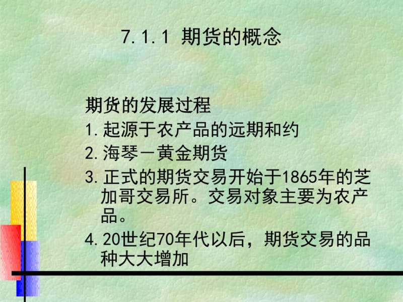 网络金融第七章其他网络金融业务重点.pdf_第3页