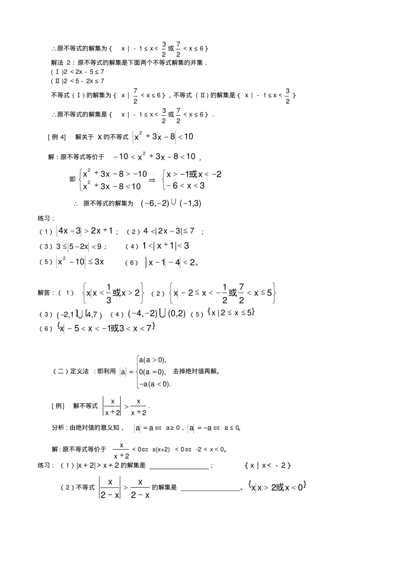 2.4含绝对值不等式的解法(含答案).pdf_第2页