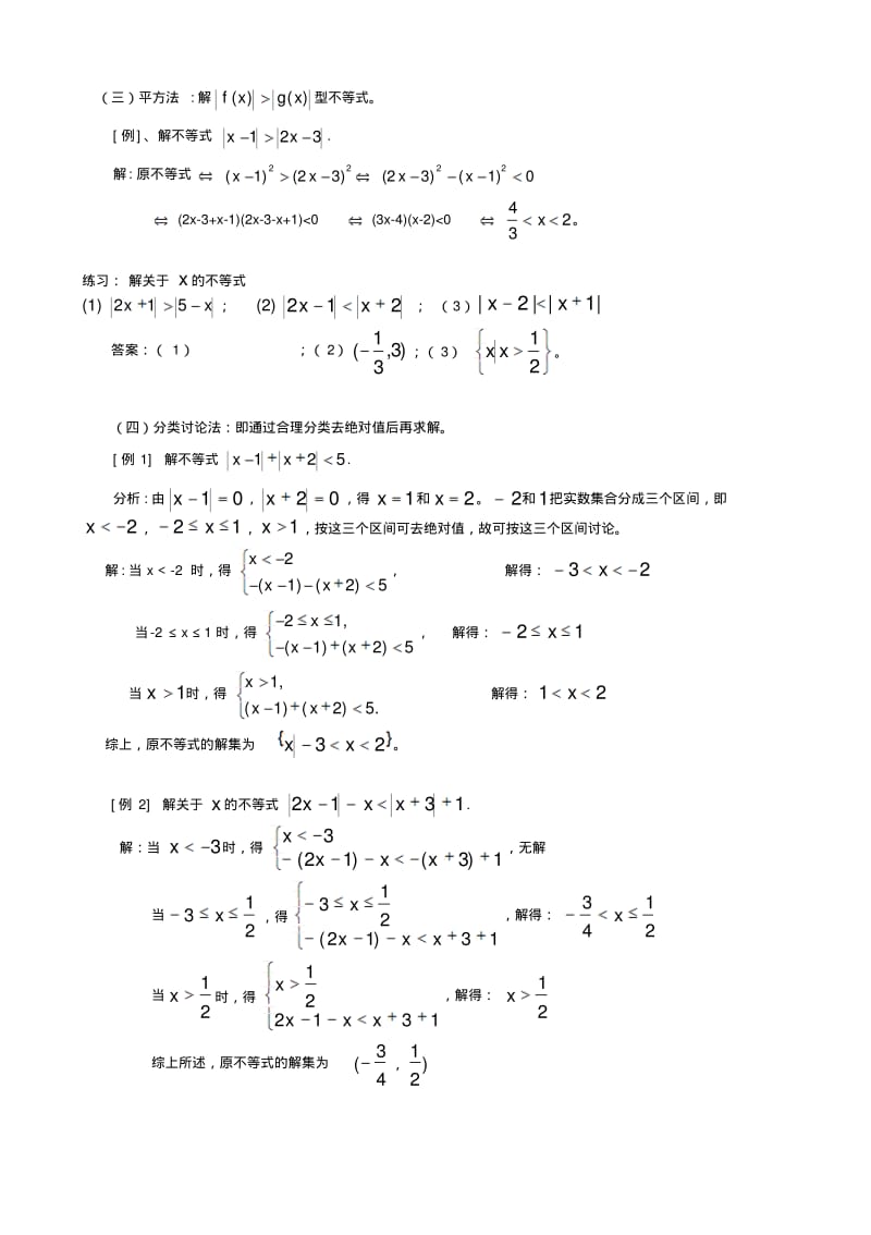 2.4含绝对值不等式的解法(含答案).pdf_第3页