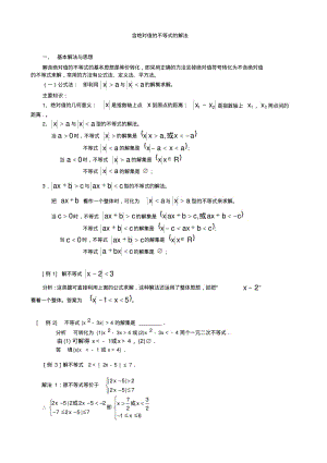 2.4含绝对值不等式的解法(含答案).pdf