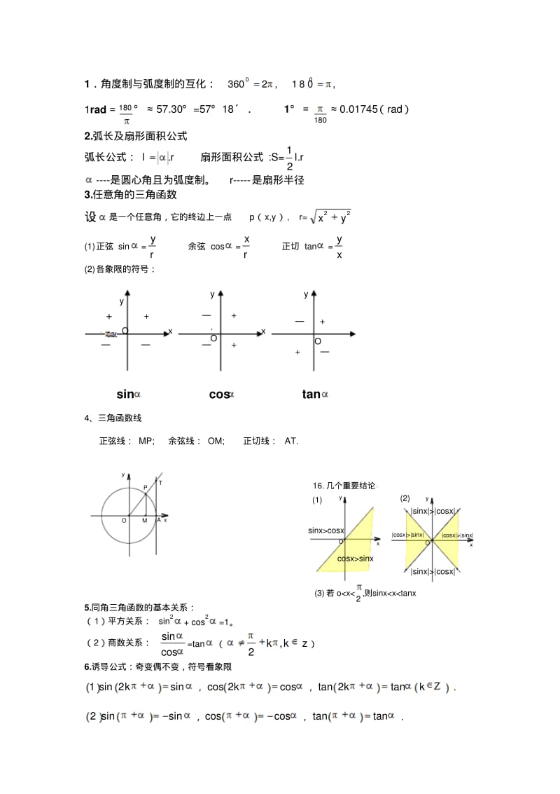 高中文科数学三角函数知识.pdf_第1页