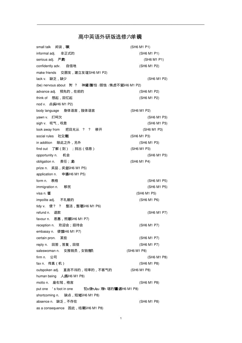 高中英语外研版必修六单词表.pdf_第1页