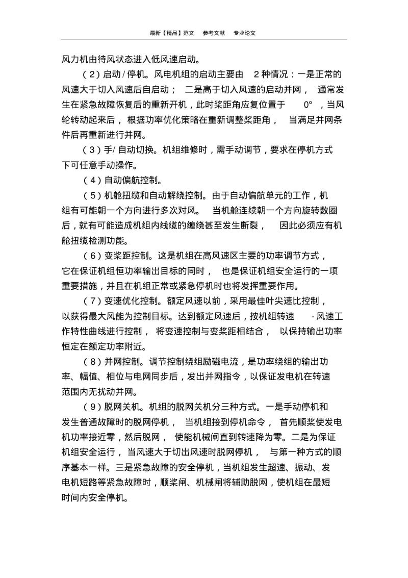 论风电机组维修策略与故障统计.pdf_第3页