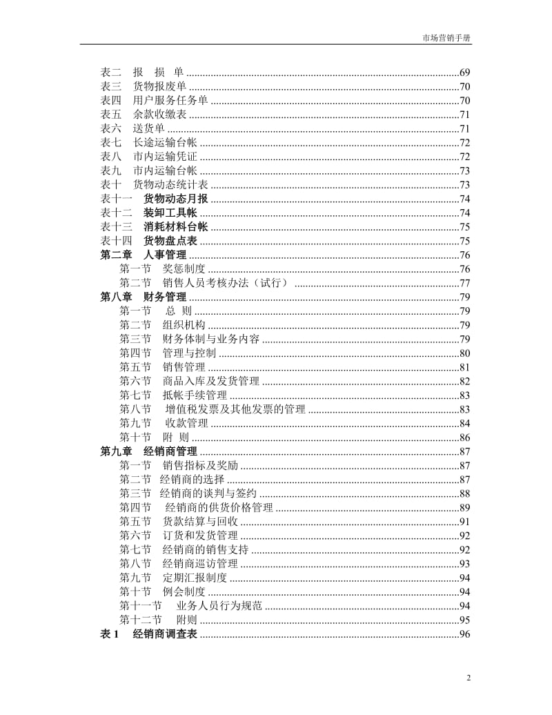 企业市场营销手册.doc_第3页