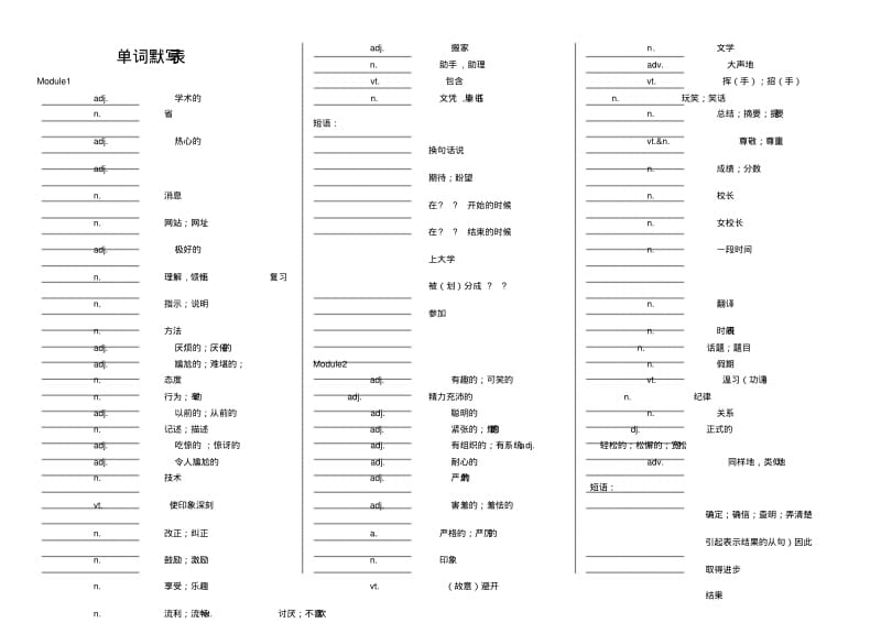 高中英语外研版必修一单词默写表.pdf_第1页