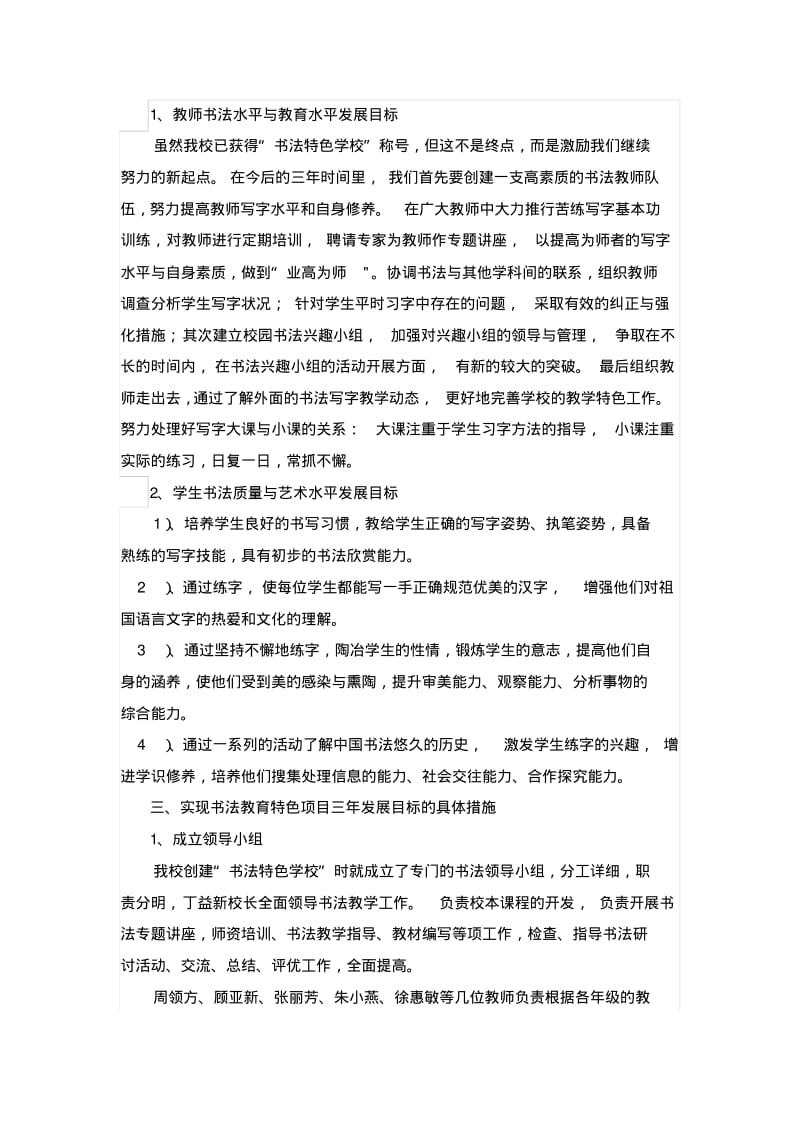 魏村中心小学书法教育特色项目三年发展规划.pdf_第2页