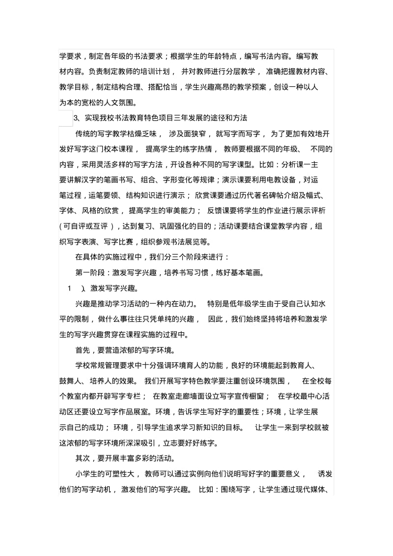 魏村中心小学书法教育特色项目三年发展规划.pdf_第3页