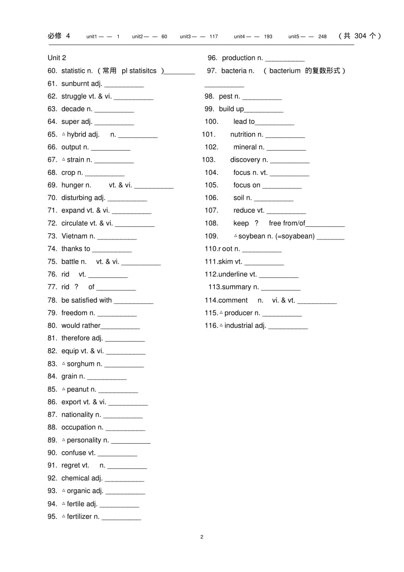 高中英语必修4单词听写版(中英文均有).pdf_第2页