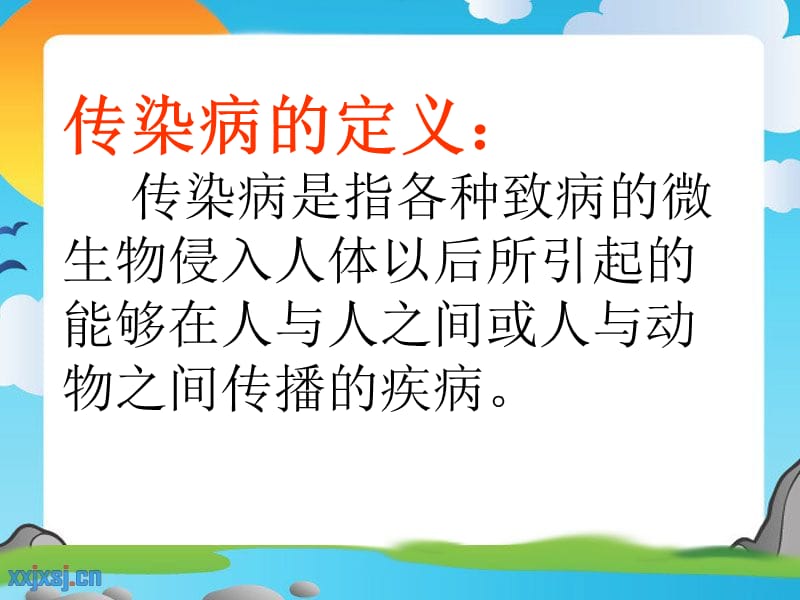 春季传染病预防知识讲座.ppt_第2页