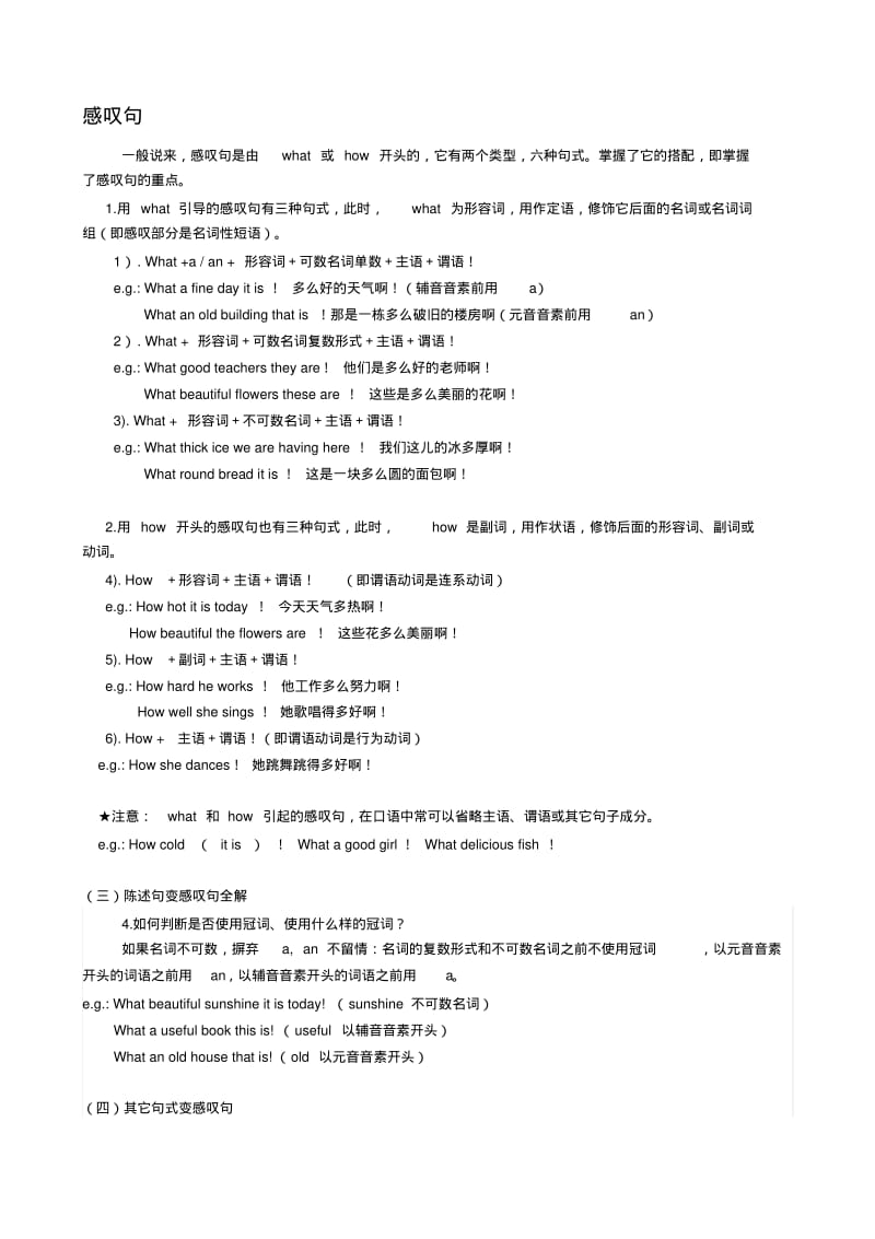 英语语法——感叹句-讲解、练习和答案.pdf_第1页