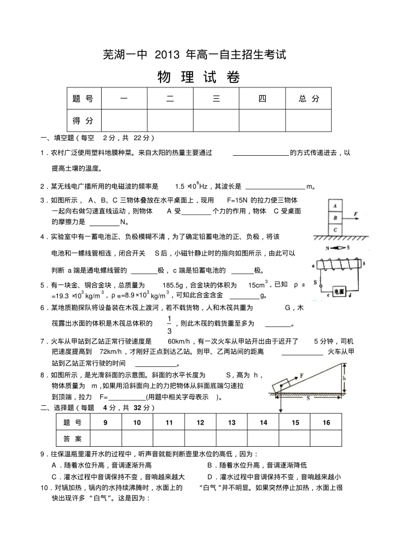 芜湖一中高一自主招生考试物理试卷及答案2.pdf_第1页