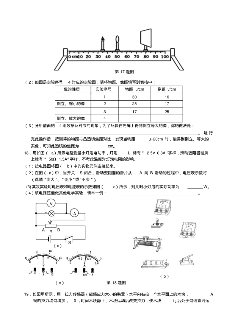 芜湖一中高一自主招生考试物理试卷及答案2.pdf_第3页