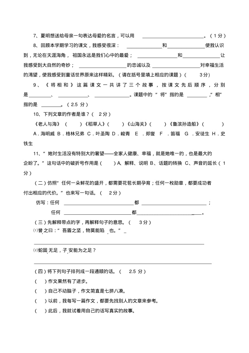 语文S版六年级上册第三次月考题.pdf_第3页