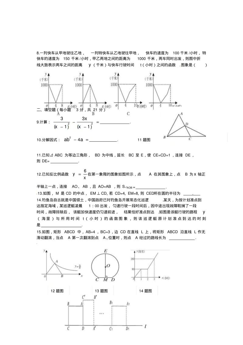 黄冈市2013年中考数学试题及答案.pdf_第2页