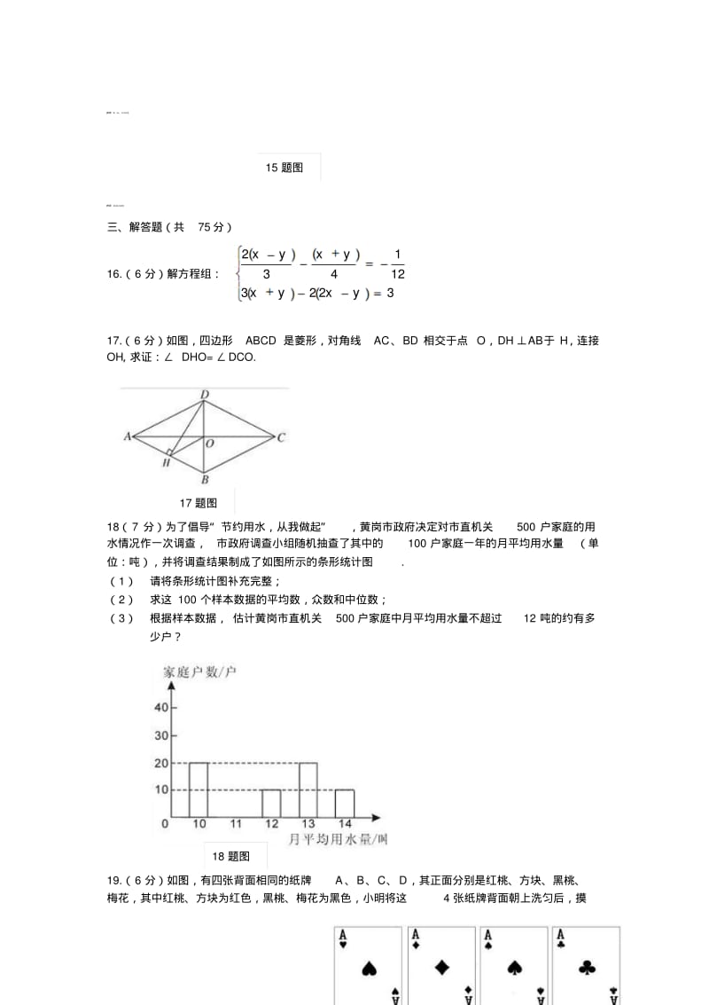 黄冈市2013年中考数学试题及答案.pdf_第3页