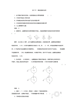 高中物理人教版选修3-1第一章第7节静电现象的应用同步练习1.pdf