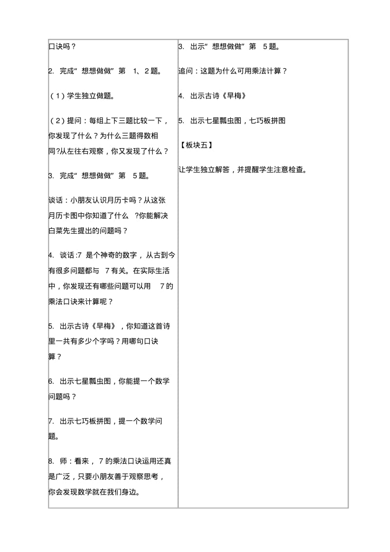 (苏教版)二年级数学上册教案-7的乘法口诀-2.pdf_第3页