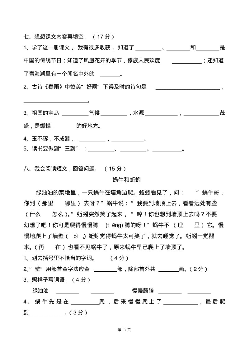 苏教版小学语文二年级下册期末试卷及答案.pdf_第3页