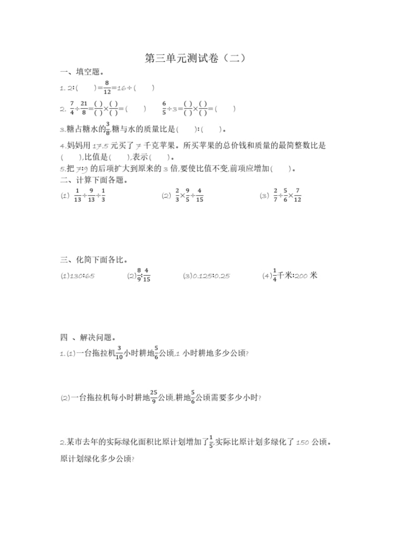 苏教版六年级上册数学测试卷含答案-第三单元测试卷(二).pdf_第1页