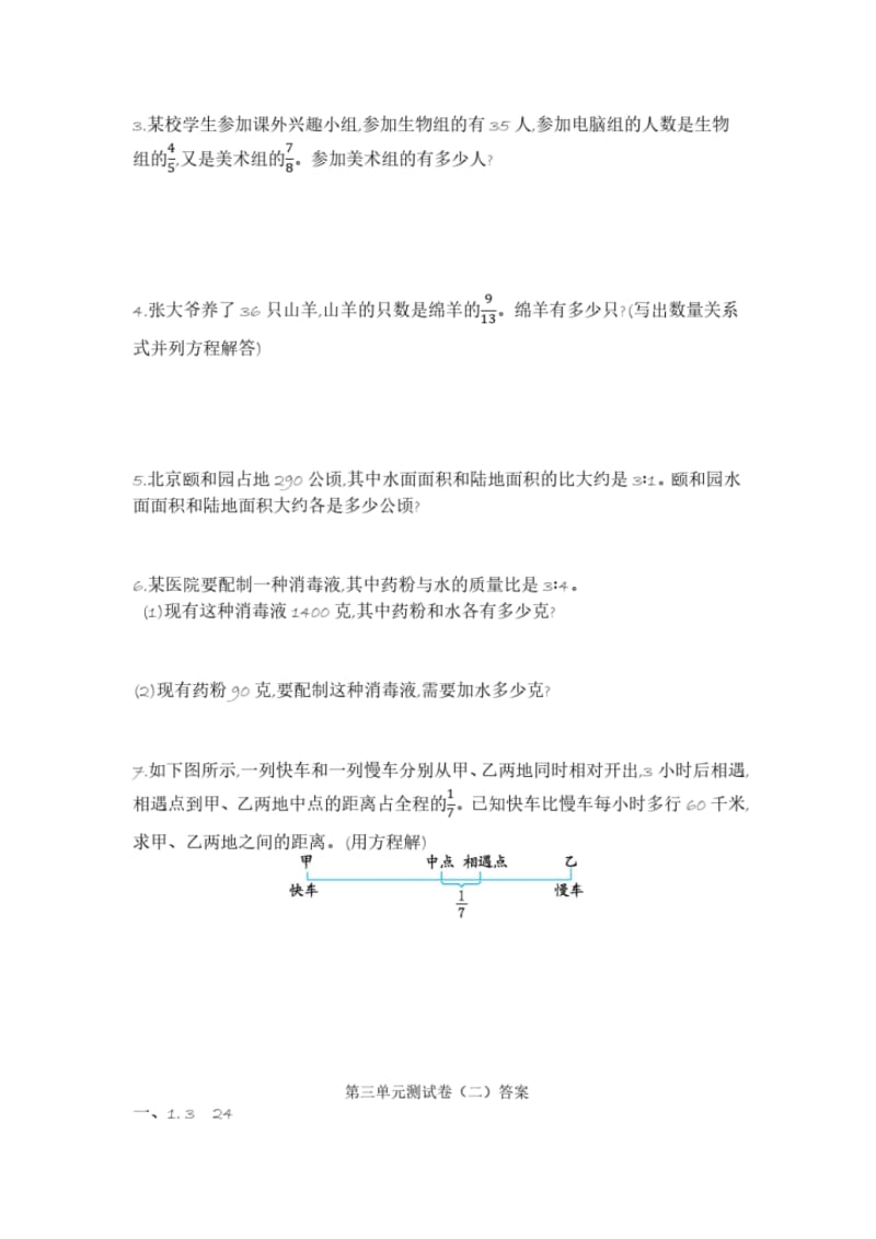 苏教版六年级上册数学测试卷含答案-第三单元测试卷(二).pdf_第2页