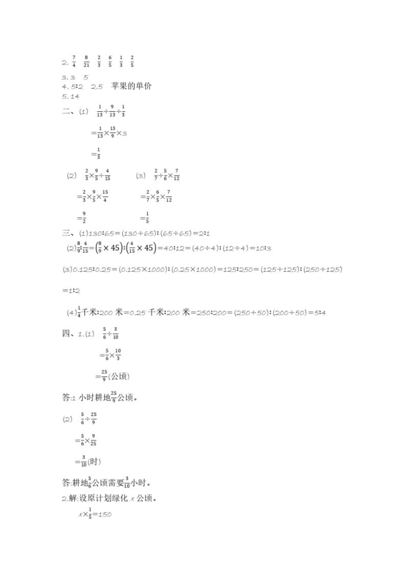 苏教版六年级上册数学测试卷含答案-第三单元测试卷(二).pdf_第3页