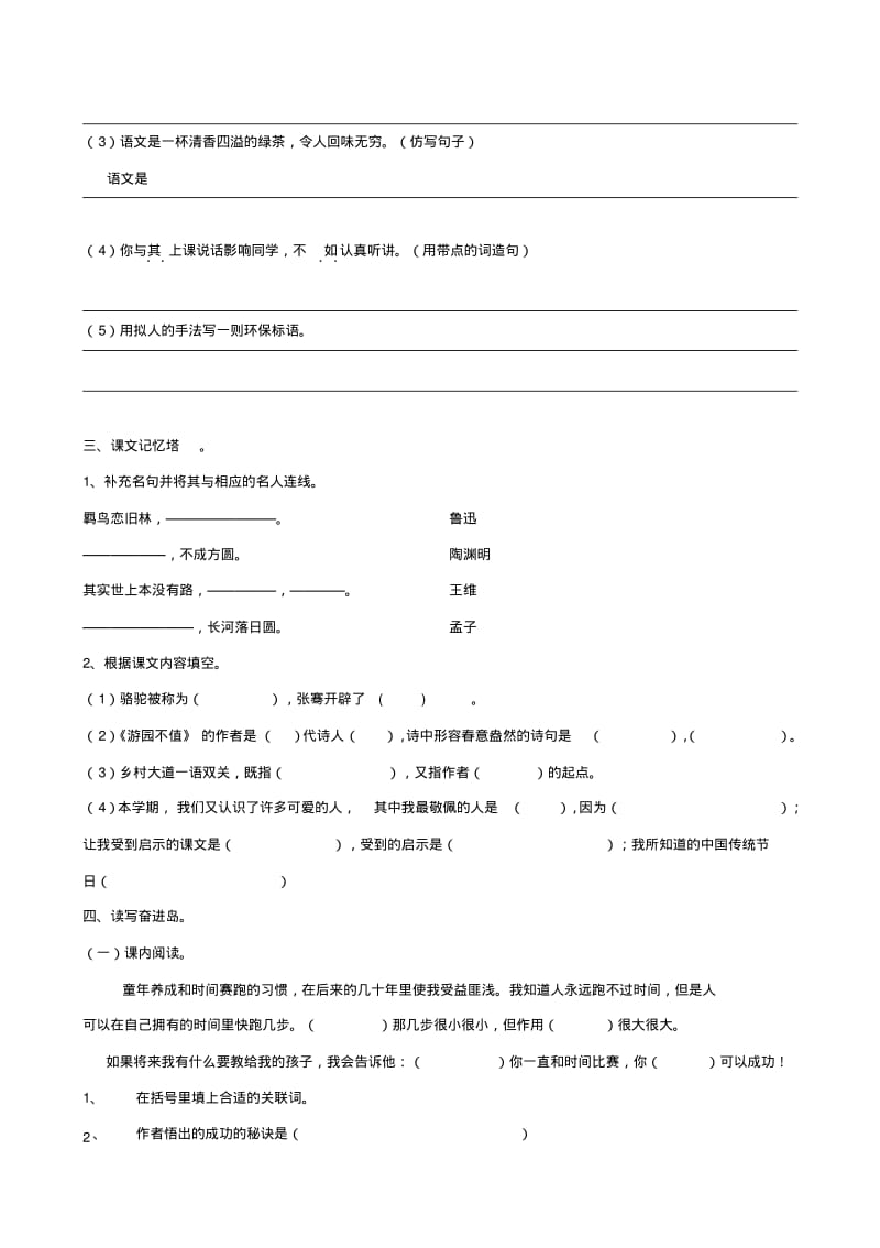 2014年四年级语文下学期期末试卷(4)北师大版.pdf_第2页