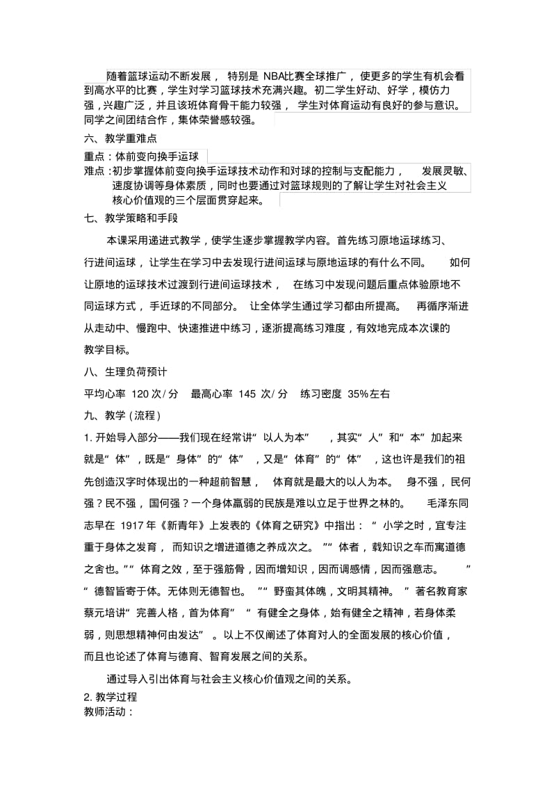 篮球课教案社会主义核心价值观进教材张海宏.pdf_第2页