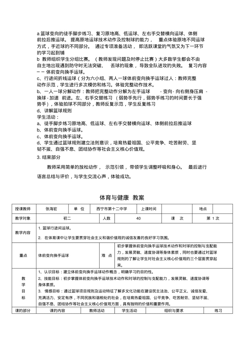 篮球课教案社会主义核心价值观进教材张海宏.pdf_第3页