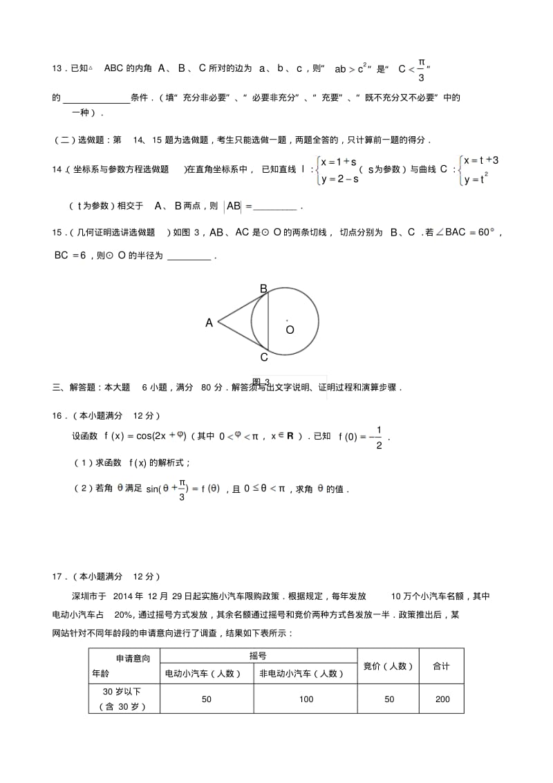 2015年深圳市高三年级第二次调研考试数学(理科).pdf_第3页