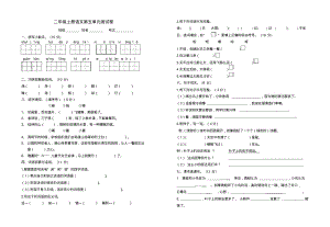 (部编)新人教版二年级上册语文第5单元测试卷.pdf