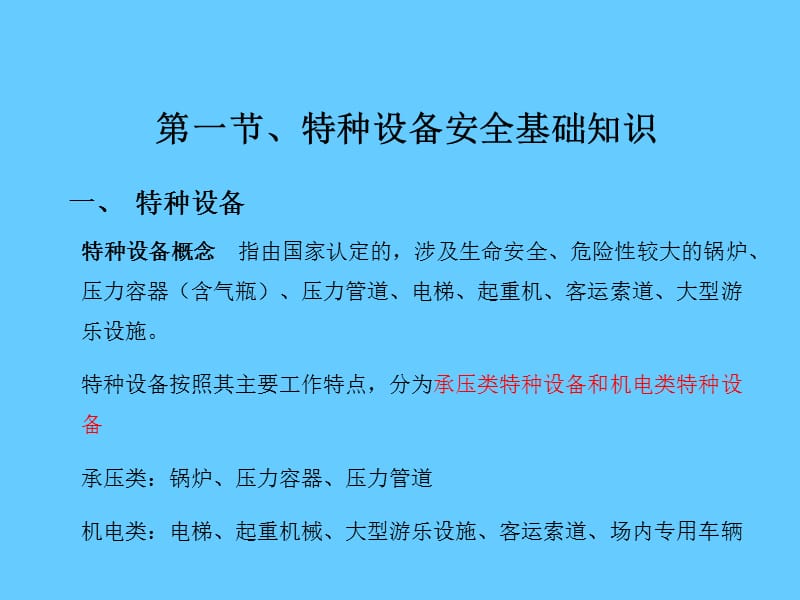 特种设备安全技术课件.ppt_第3页