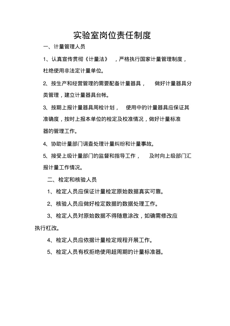 计量标准考核8项计量管理制度.pdf_第1页