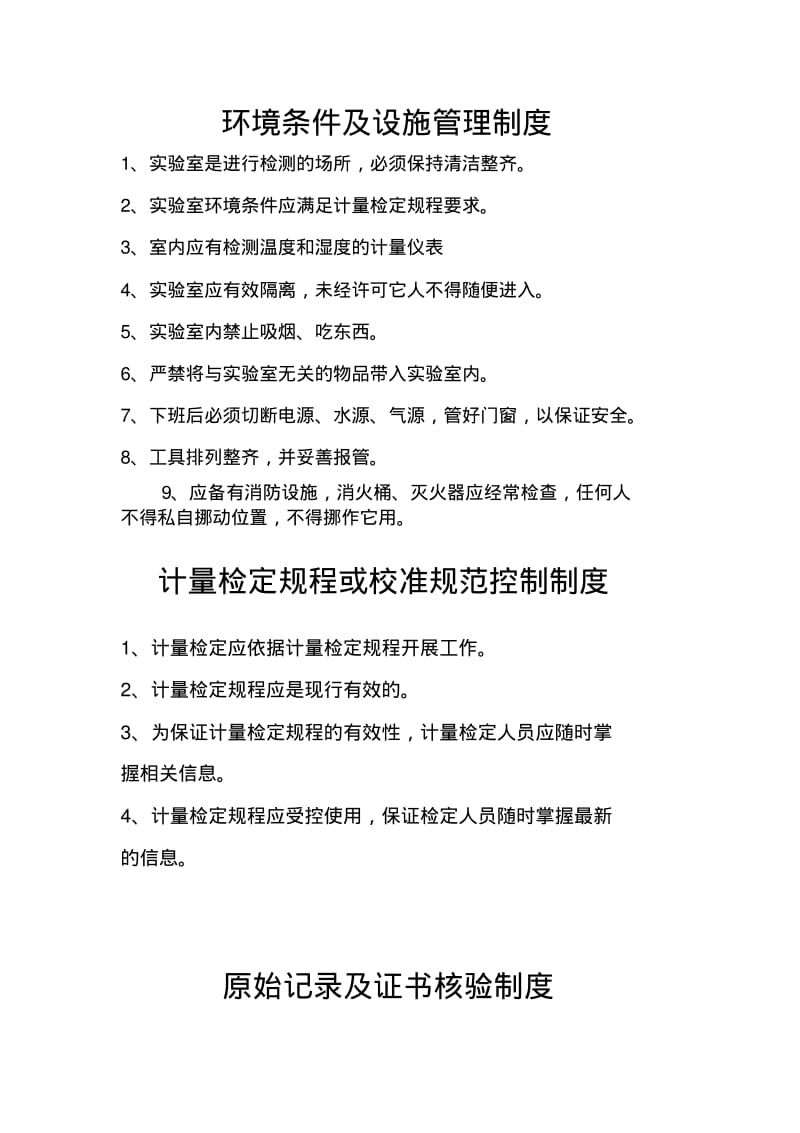 计量标准考核8项计量管理制度.pdf_第3页