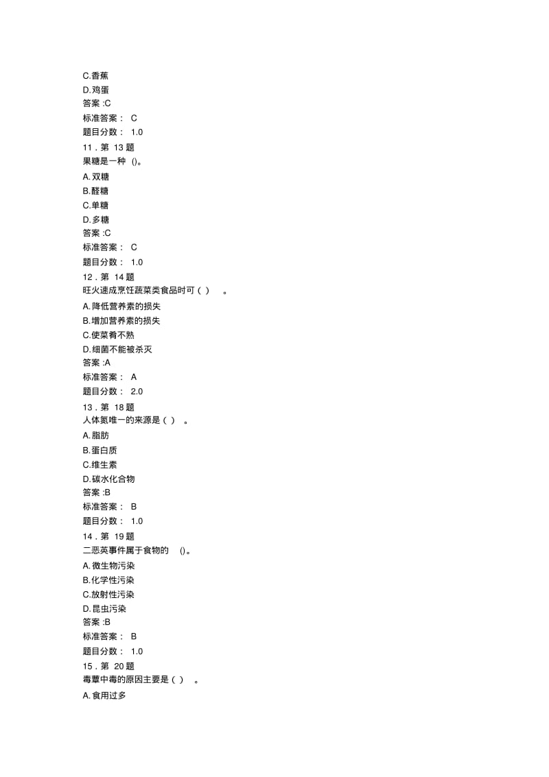 2015春华南师范大学《食品营养学》在线作业(15).pdf_第3页