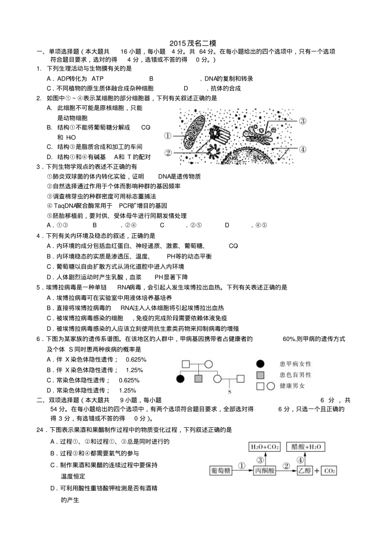 2015茂名二模生物.pdf_第1页