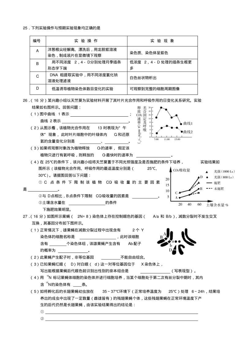 2015茂名二模生物.pdf_第2页