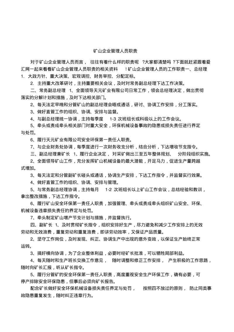 矿山企业管理人员职责.pdf_第1页