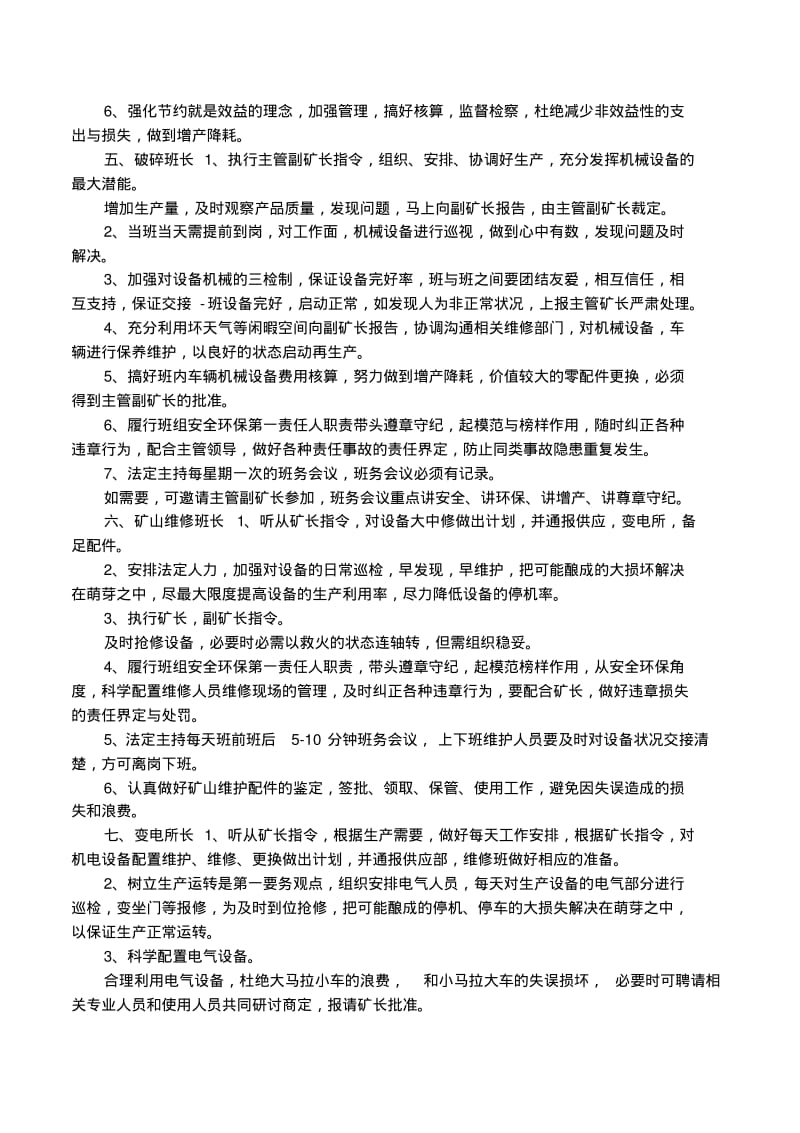 矿山企业管理人员职责.pdf_第2页