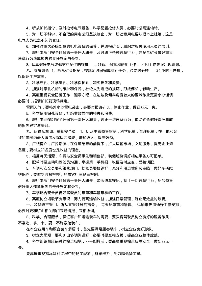 矿山企业管理人员职责.pdf_第3页