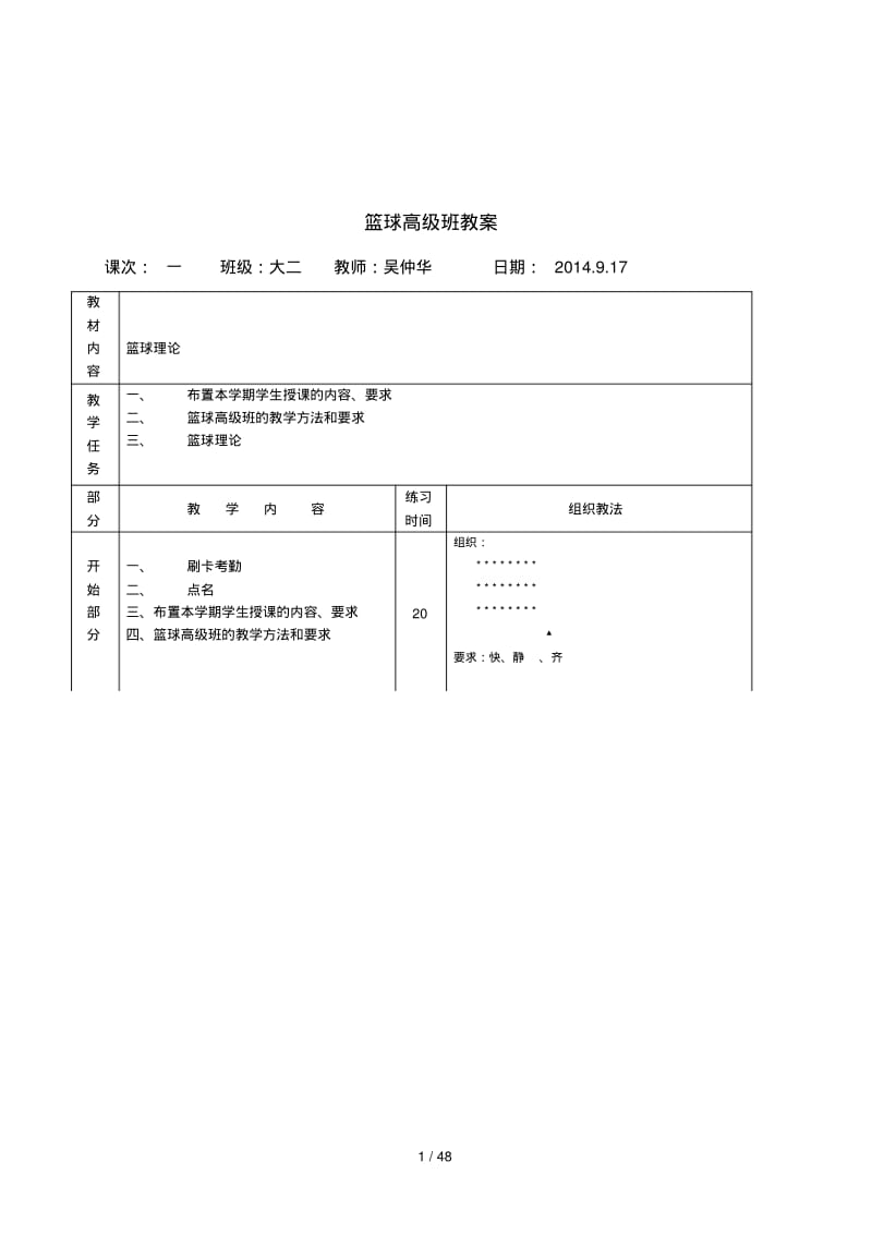 篮球高级班教案.pdf_第1页