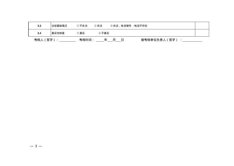 (6.30)2016年度基本公共卫生服务项目现场核查工具表要点.pdf_第3页