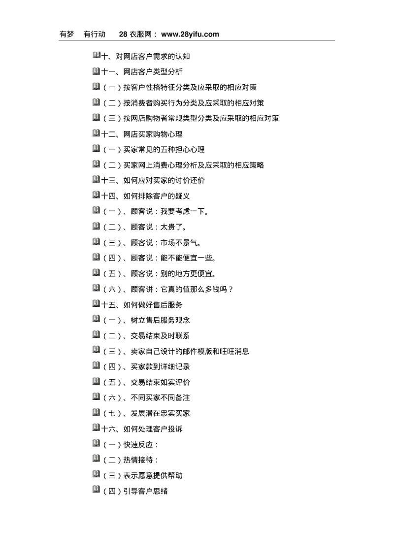 网店客服手册如何做好客服工作.pdf_第2页