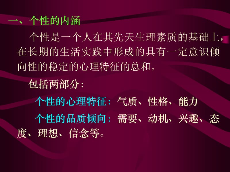 第三章个性与行为.ppt_第3页