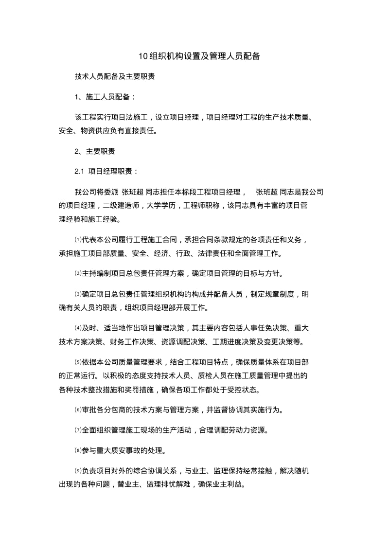 10组织机构设置及管理人员配备.pdf_第2页