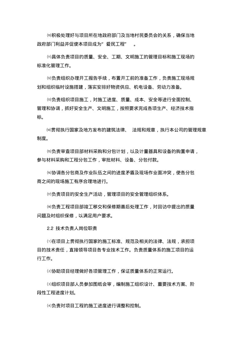 10组织机构设置及管理人员配备.pdf_第3页