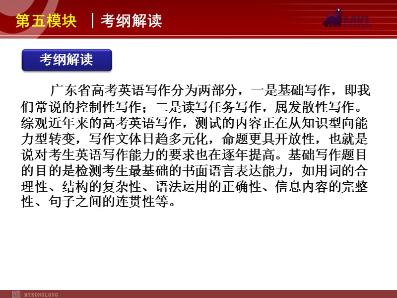 高考英语二轮复习精品课件第5模块 基础写作 专题1　记叙文型基础写作.ppt_第3页