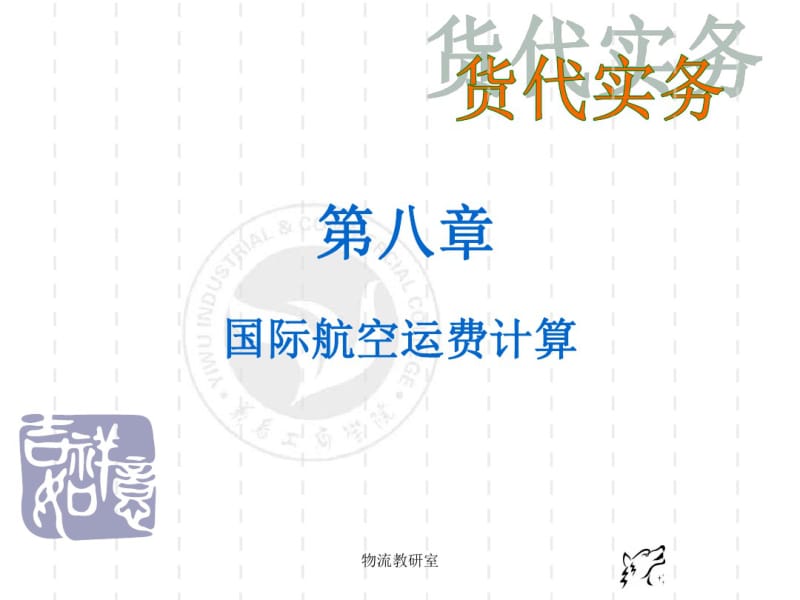 --国际航空运费计算..pdf_第1页