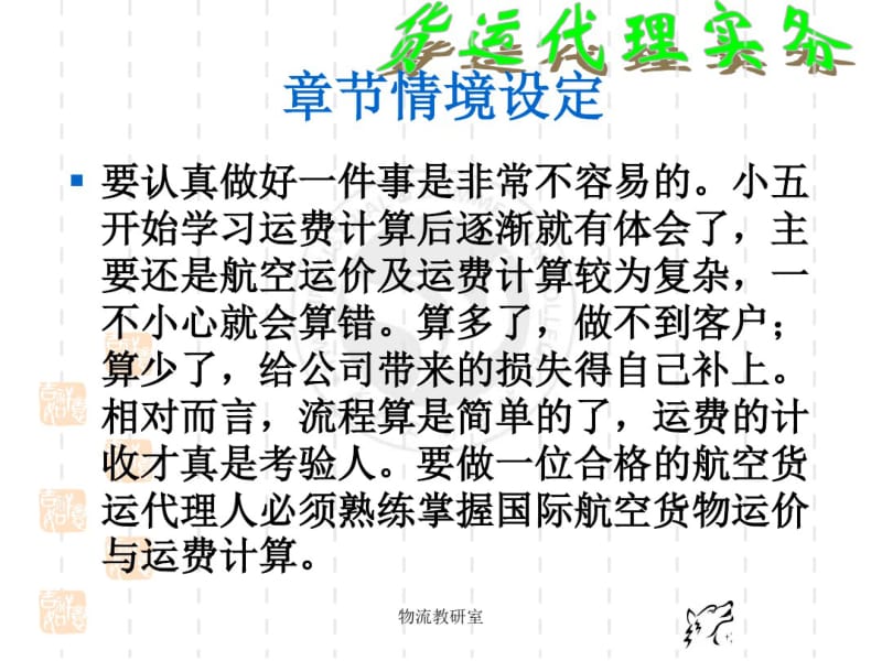 --国际航空运费计算..pdf_第3页